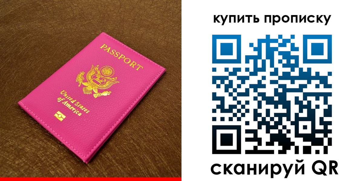прописка 2025 в Новотроицке