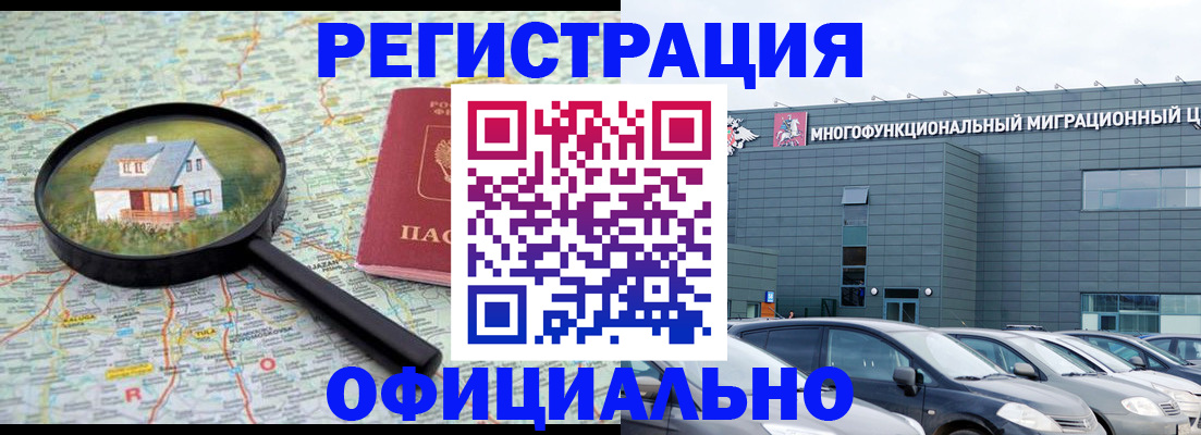 прописка от собственника в Новотроицке