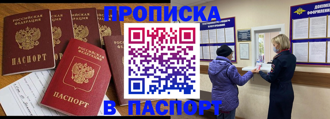 прописка 2025 в Новотроицке