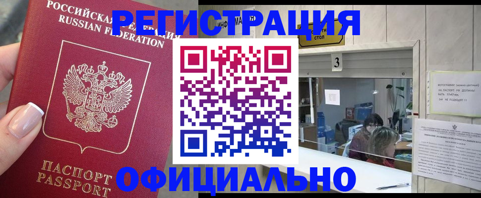 прописка для школы в Новотроицке